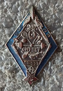 Членский знак Пролетарского спортивного общества Динамо