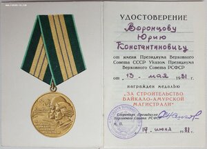 Два БАМа на одного генерал-полковника