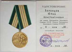 Два БАМа на одного генерал-полковника