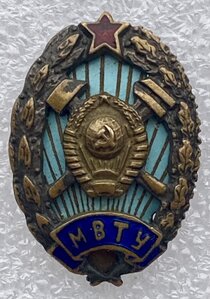 МВТУ малый.