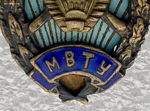 МВТУ малый.