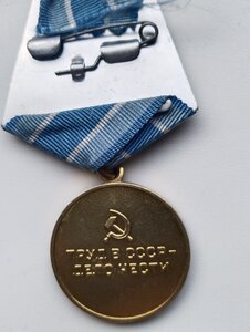 Медаль За восстановление предприятий черной металлургии.