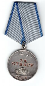 Отвага -короткая броня