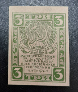3 рубля 1920 грибы