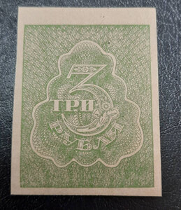 3 рубля 1920 грибы