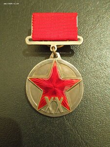 ХХ лет РККА квадро, КЗ на одного, УК, ЛЛ, док