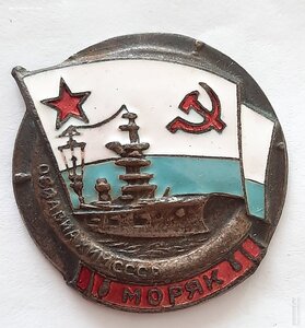 Осоавиахим СССР Моряк