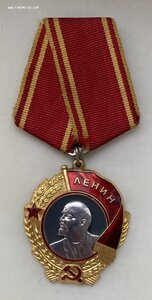 «ОРДЕН ЛЕНИНА» 297147. Родной сбор ЛМД.