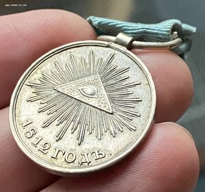 Редкая 1812 год в серебре на оригинальной ленте в качестве