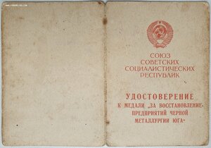 Металлургия Юга 1953 г. из Липецка