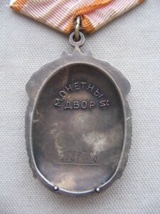 Орден Почета "Веточки" "1567*** с документом! Состояние!