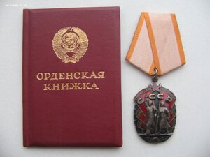 Орден Почета "Веточки" "1567*** с документом! Состояние!