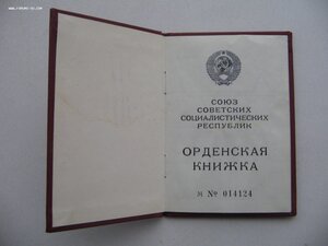Орден Почета "Веточки" "1567*** с документом! Состояние!
