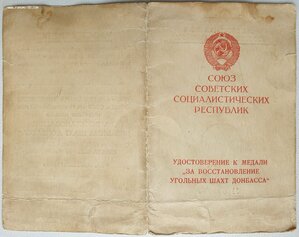 Большой ранний док на Шахты № 1534 из Шахтёрска