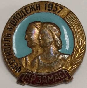 Фестиваль молодежи, Арзамас, 1957