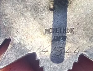 ОВ 2 141 344 с техклеймом за отражение контратаки