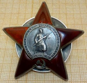 Красная Звезда.