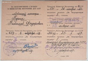 Выслуга МВД ГССР на союзном бланке с подписью Шеварднадзе