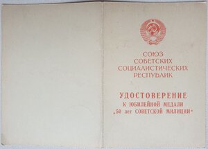 Три документа от МВД Грузинской ССР Эдуард Шеварднадзе