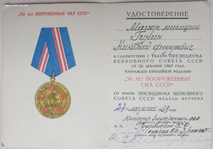 Три документа от МВД Грузинской ССР Эдуард Шеварднадзе