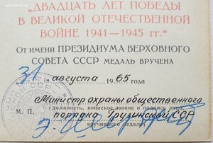 Три документа от МВД ГССР подпись Эдуард Шеварднадзе