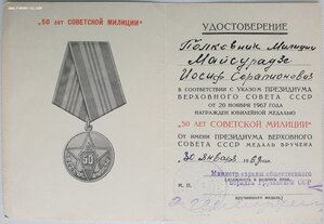 Три документа от МВД ГССР подпись Эдуард Шеварднадзе