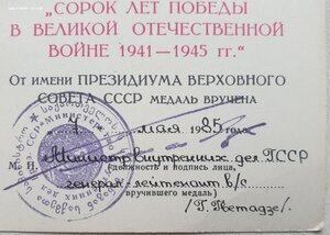 Три документа от МВД ГССР министры Кетиладзе и Гветадзе