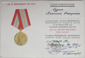 Три документа от МВД ГССР министры Кетиладзе и Гветадзе