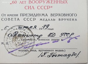 Три документа от МВД ГССР министры Кетиладзе и Гветадзе