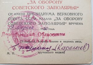 Заполярье 1950 год облвоенкомат Дрогобычская область
