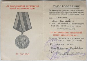Металлургия Юга от Харьковского облсовета