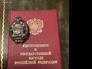 Заслуженный учитель РФ с документом, Русские ремесла