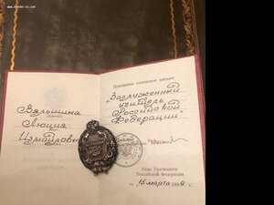 Заслуженный учитель РФ с документом, Русские ремесла