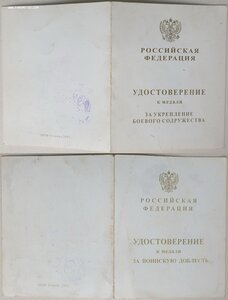 За укрепление боевого содружества из горной части Чечни