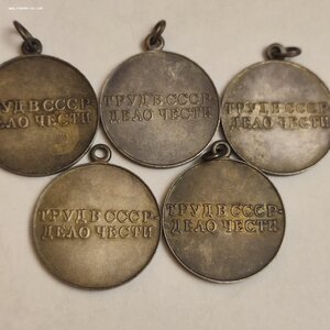 За Трудовое Отличие, б/н 5 шт.
