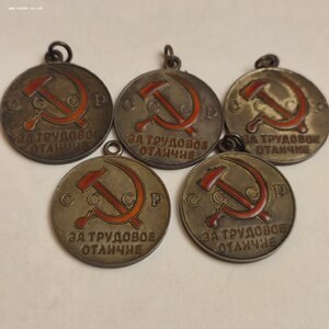 За Трудовое Отличие, б/н 5 шт.