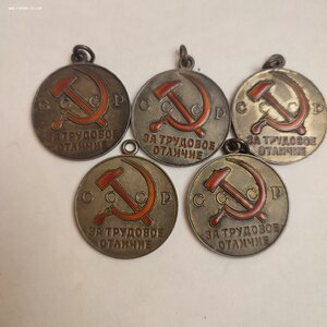За Трудовое Отличие, б/н 5 шт.