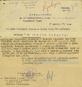 Квадро ЗаБЗ № 241.540 бои в Ржевском районе 1942 год