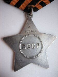 Слава 3 ст. № 599.785 дубликат