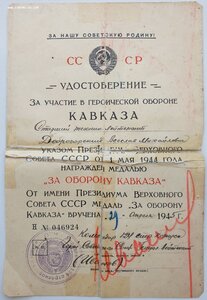 Кавказ подпись ГСС генерала Иванова Ивана Ивановича