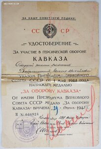 Кавказ подпись ГСС генерала Иванова Ивана Ивановича