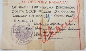 Кавказ подпись ГСС генерала Иванова Ивана Ивановича