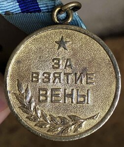 ВЕНА военная, паяное ухо