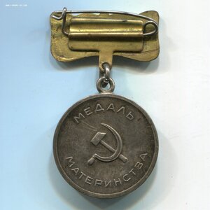 Медаль материнства Iст. (редкая колодка)