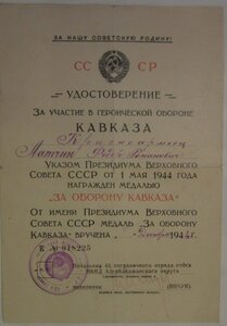 Кавказ-  43 погранотряд НКВД