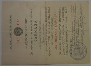 Кавказ - Запорожская штурмовая инж-стр бригада