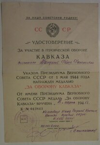 Кавказ - правительственная связь НКВД
