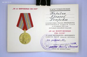 Комплект наград на Чекиста: ТКЗ, ТО, ОВ1 НЕ НОШЕН, СУПЕРЛЮКС