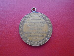 Медаль Памятник из турецких орудий война 1877