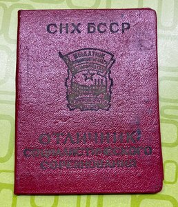 Знак ОСС Совета народного хозяйства Белорусской ССР. С доком